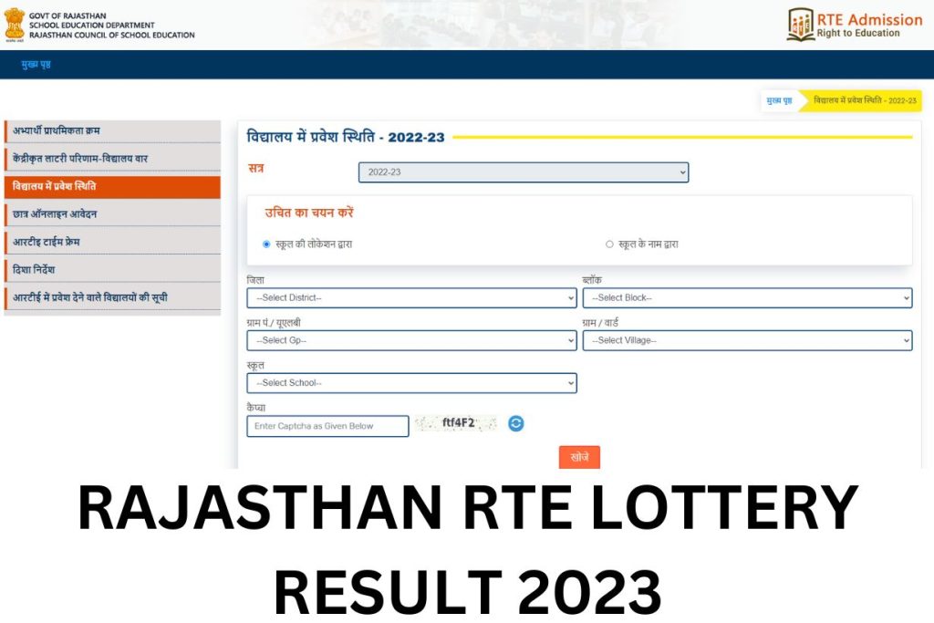 Rajasthan RTE Lottery List 2023