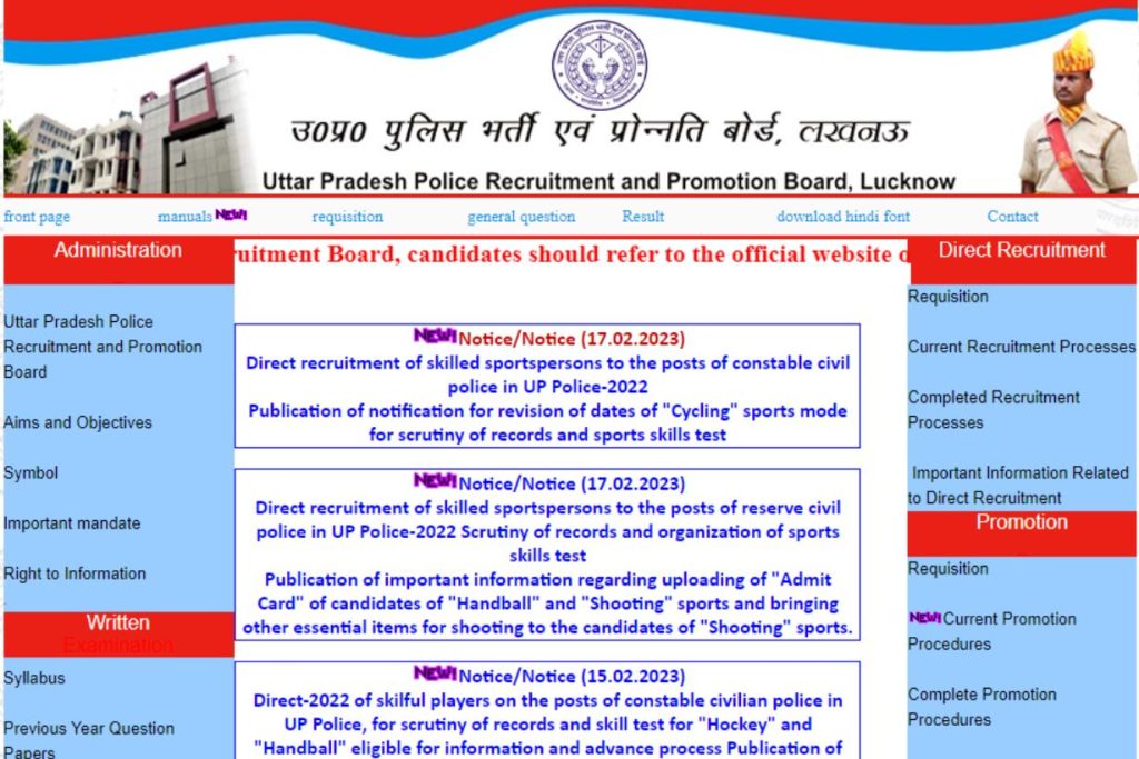 UP Police Constable Recruitment 2023